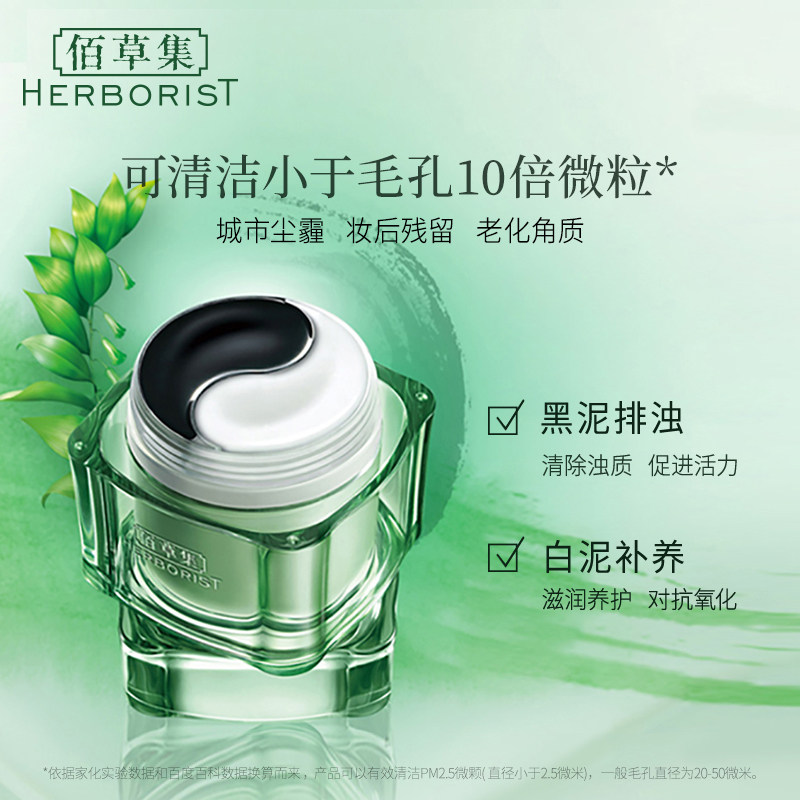 佰草集清肌养颜先清后太极泥面膜 佰草集贴片面膜