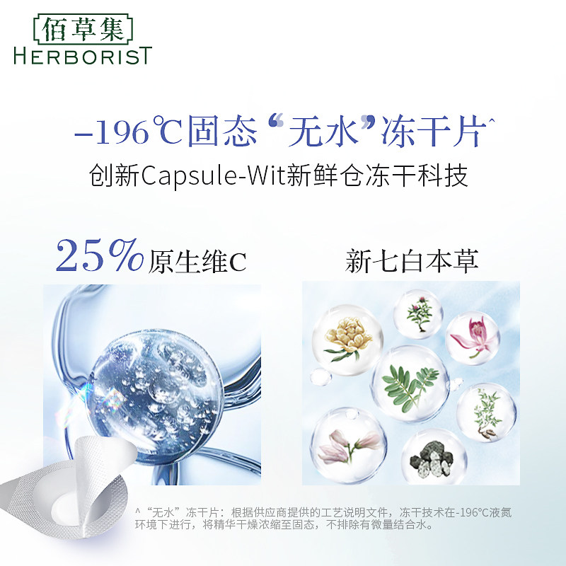  佰草集液态精华