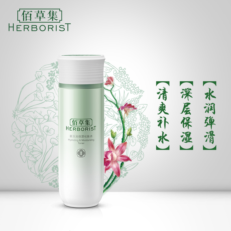 柔肤水补水保湿护肤品 150ml 佰草集新玉润保湿化妆水 全新升级 柔肤水补水保湿护肤品 150ml 佰草集新玉润保湿化妆水 全新升级