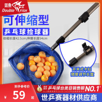 Double Fish Ping Pong Picker LIGHT TABLE PING PONG BALL PICKER ten Ball BALL INSTRUMENTAL Telescopic Ball Net Pickup J08