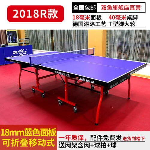 双鱼乒乓球台官方旗舰店2028S家用室内标准乒乓球桌可折叠式2018R - 图1