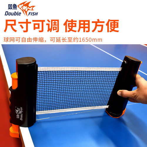 双鱼乒乓球网架伸缩版便携式通用标准兵乓球桌网架带网乒乓球台网 - 图0