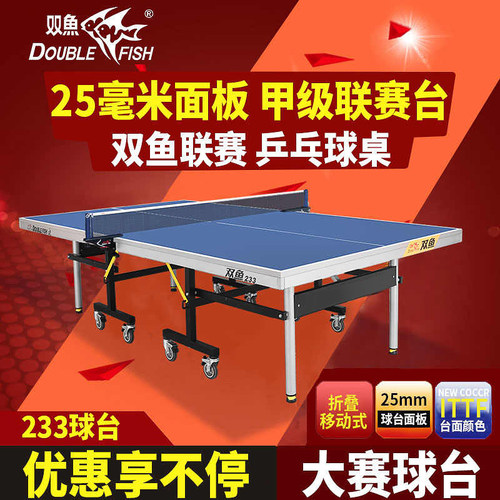 双鱼233联赛乒乓球台家用可折叠移动式25mm乒乓球桌室内标准比赛 - 图1