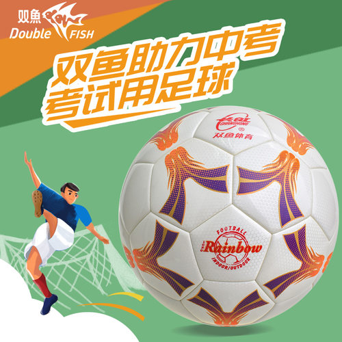 双鱼长虹SZ4001足球 2025年广州市体育中考足球考试用球4号足球PU - 图2