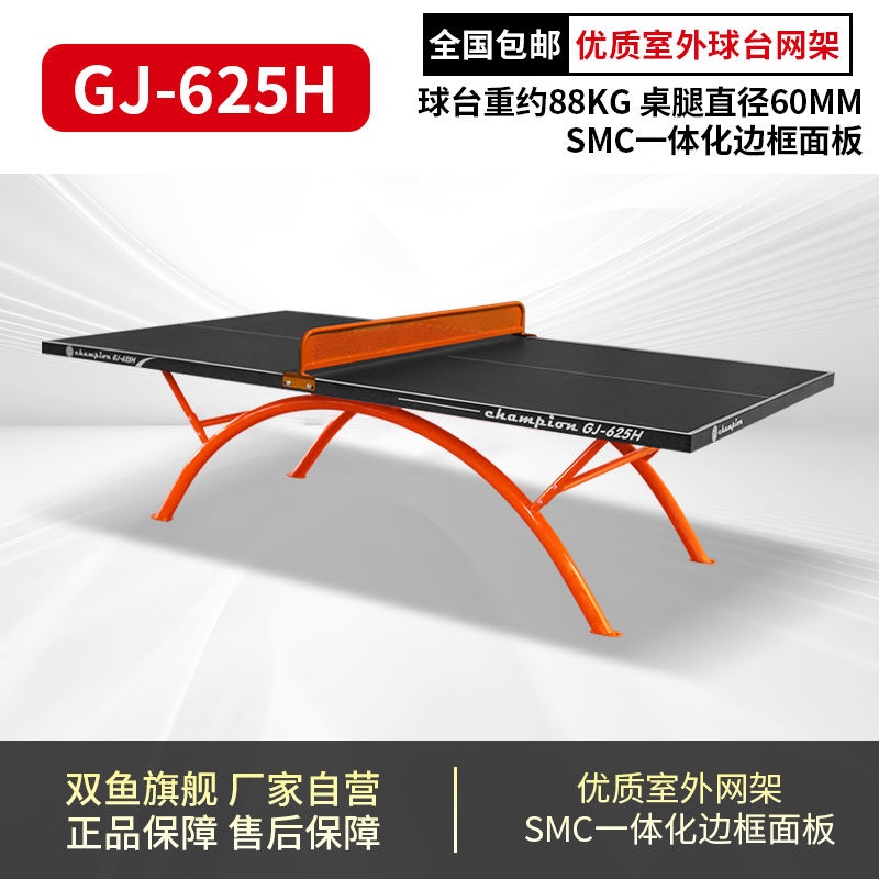 双鱼冠军室外乒乓球桌防雨防晒防水淋户外乒乓球台SMC面板兵乓案 - 图2
