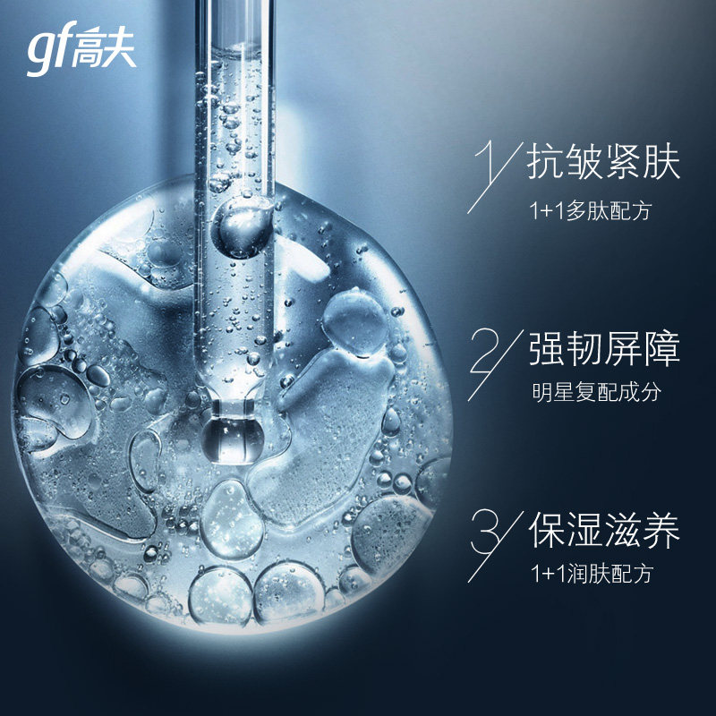高夫容耀抗皱精粹男士护肤品擦脸油 高夫男士面部乳霜
