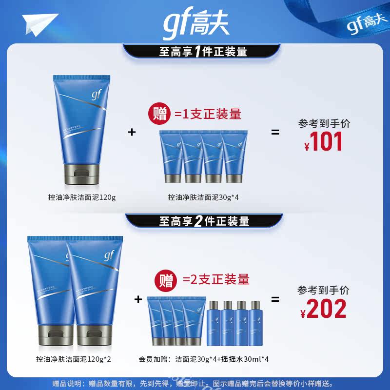 高夫男士专用清洁控油官方洗面奶 高夫男士洁面