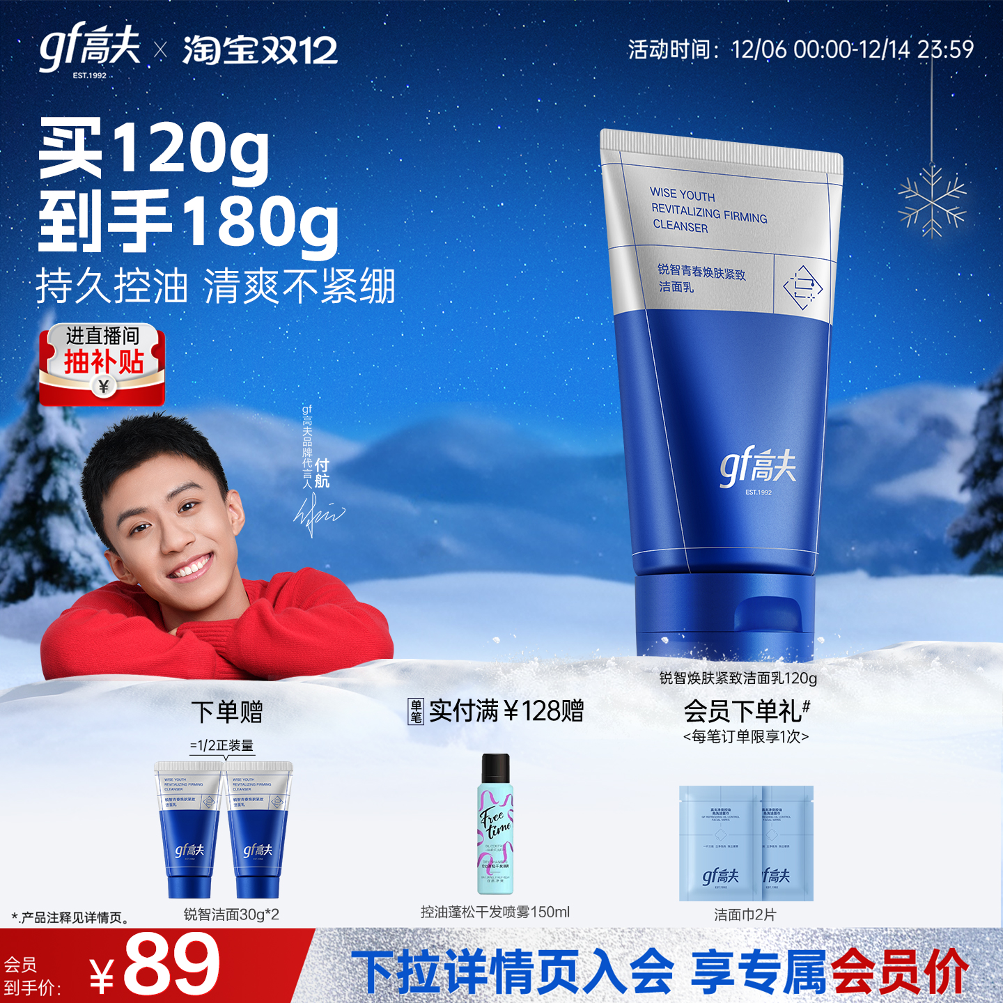 高夫男士洗面奶补水保湿锐智青春焕肤紧致洁面乳控油清洁官方正品