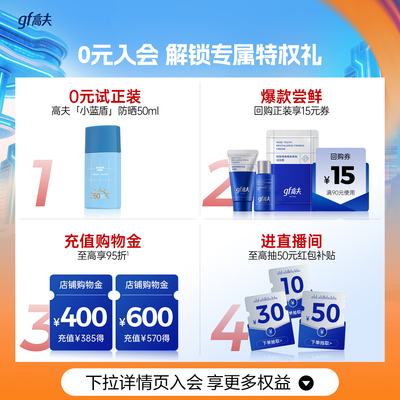 高夫男士恒润氨基酸型洁面乳