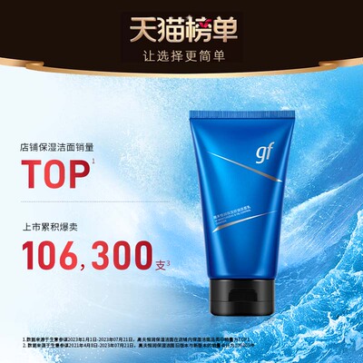 【双11预售】高夫男士洗面奶恒润专用清洁清爽控油保湿洁面乳