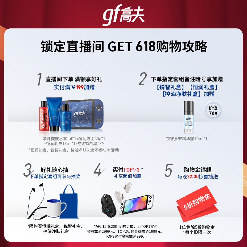 高夫竹炭净源控油泡沫男士洁面乳 高夫男士洁面