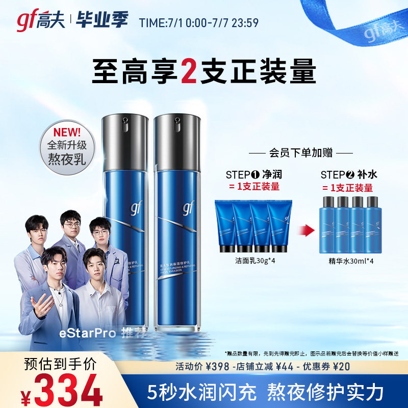 高夫男士护肤品脸部恒润修护乳乳液 高夫男士面部乳霜