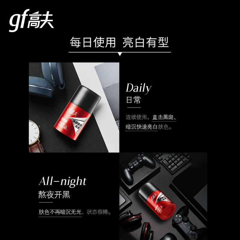 高夫正品男士水感酷白保湿美白乳液 高夫男士面部乳霜