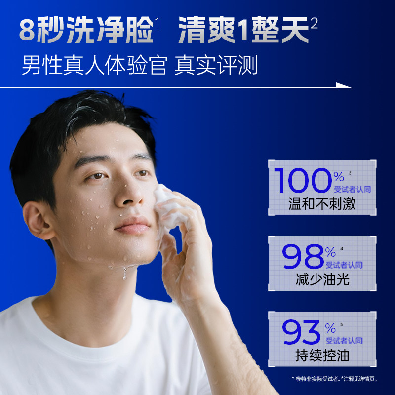 高夫男士洗面奶锐智专用清洁清爽清楚焕肤保湿控油洁面乳护肤品