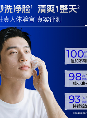 高夫男士锐智青春紧致洁面乳