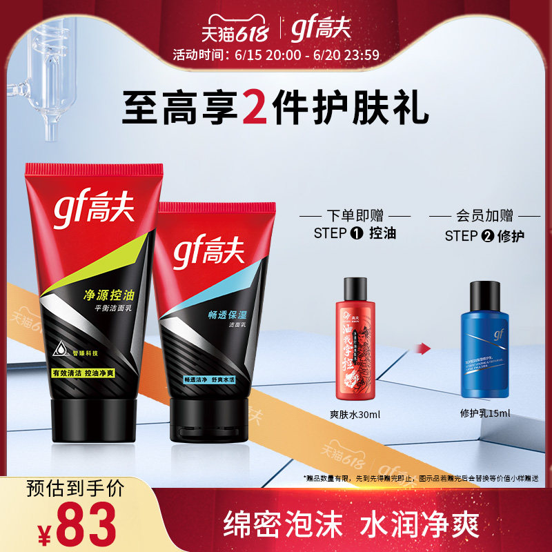 高夫畅透保湿男士专深层清洁洗面奶 高夫男士洁面
