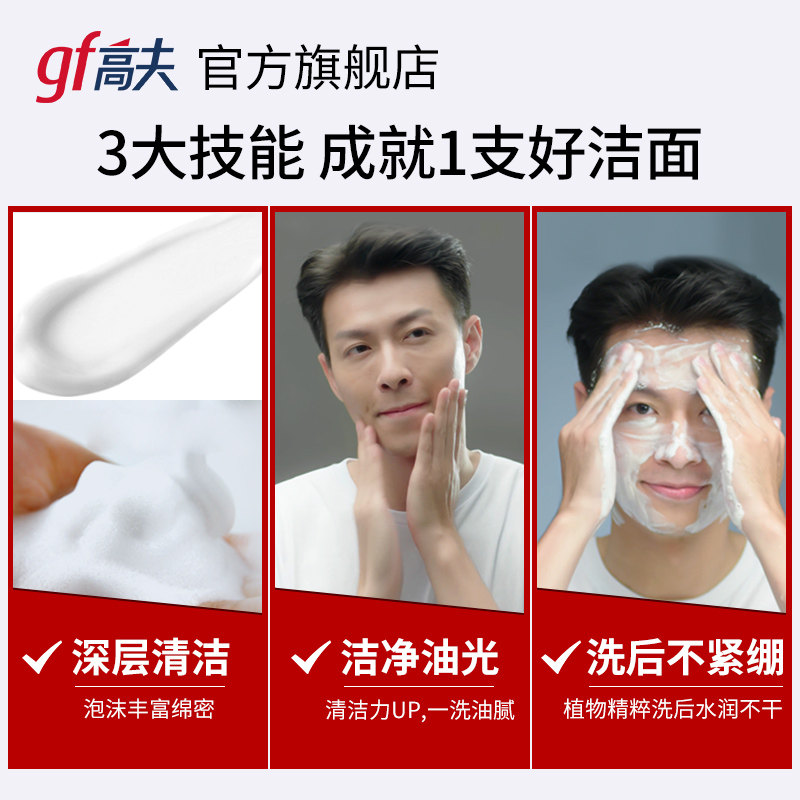 高夫畅透保湿男士清洁温和洁面乳 高夫男士洁面