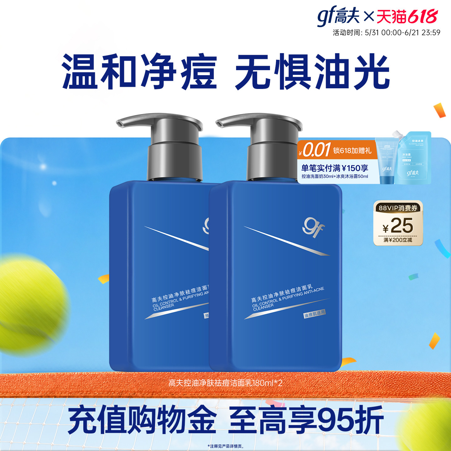高夫男士专用洗面奶控油净肤水杨酸洁面乳清爽清洁旗舰店官方正品