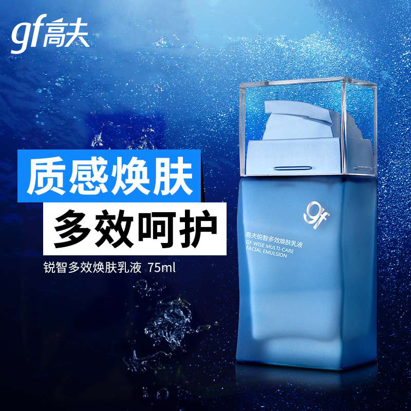 高夫gf锐智多效改善暗沉保湿乳液 高夫男士面部乳霜