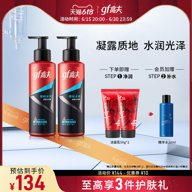 高夫恒时水润水份露男士补水爽肤水 高夫男士爽肤水