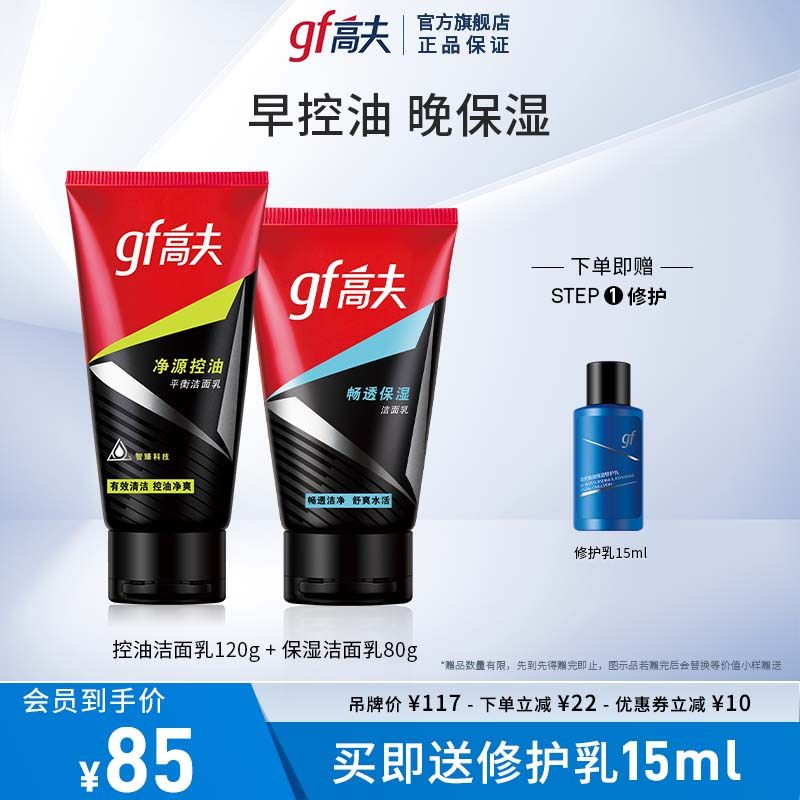 高夫男士保湿火山泥深层清洁洗面奶 高夫男士洁面