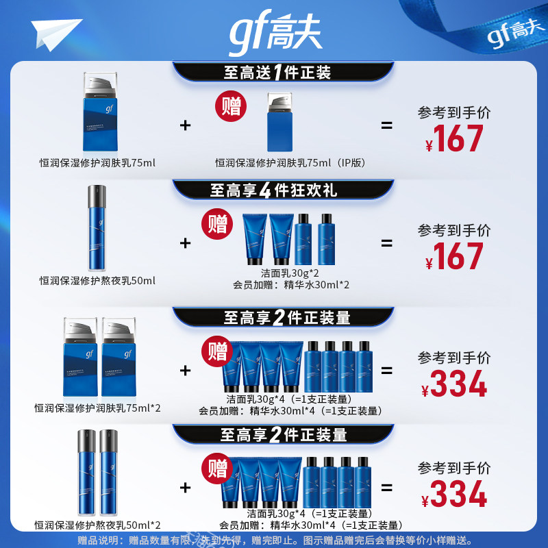 高夫男士护肤品脸部恒润修护乳乳液 高夫男士面部乳霜