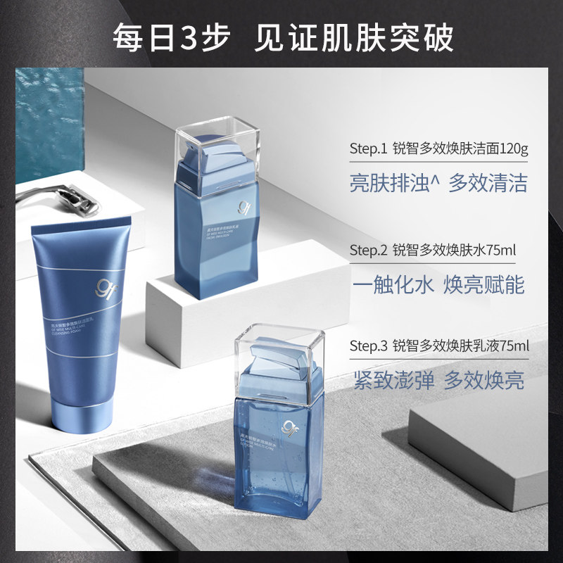 【新年礼物】高夫锐智多效套装爽肤水 高夫男士护理套装