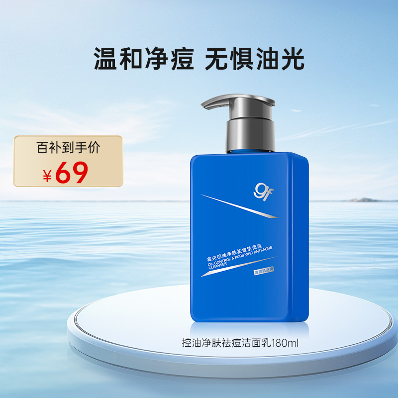 【百亿补贴】高夫男士洗面奶控油净肤洁面泥脸部清洁控油