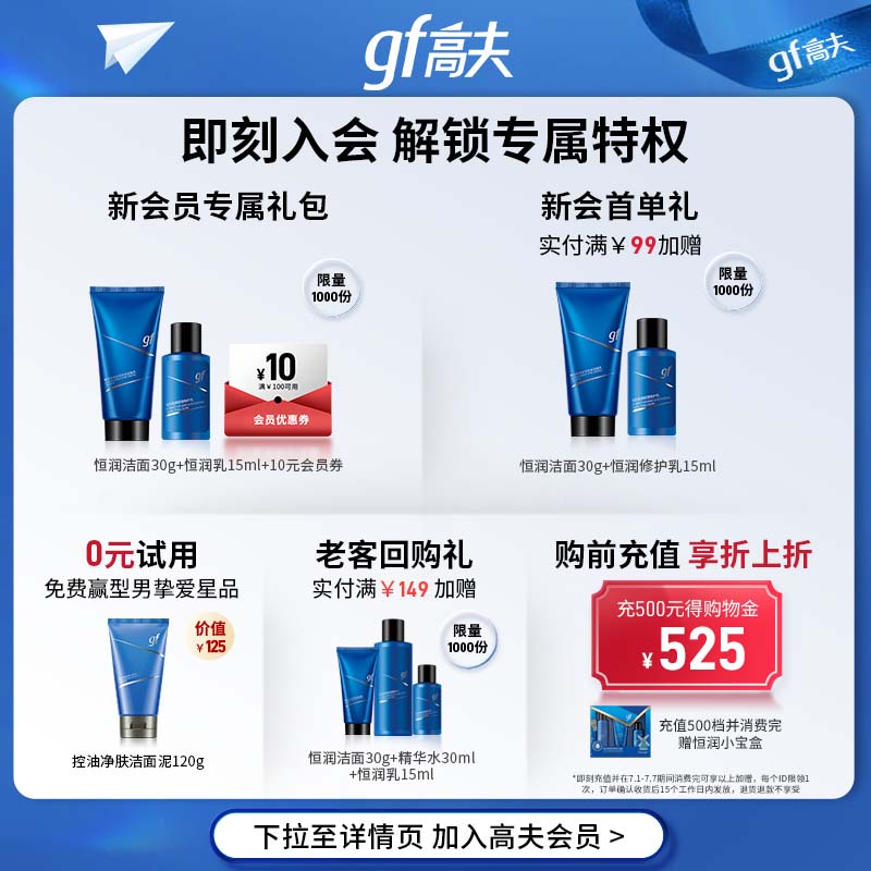 高夫恒润保湿控油氨基酸官方洁面乳 高夫男士洁面