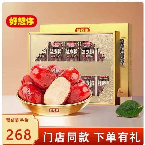 好想你特级红枣礼盒1350克健康情即食枣免洗锁鲜枣礼盒特产送礼品 - 图0
