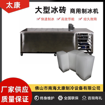 Automatic water cooling commercial ice machine large rectangular ice brick machine 1000 kg office ice machine