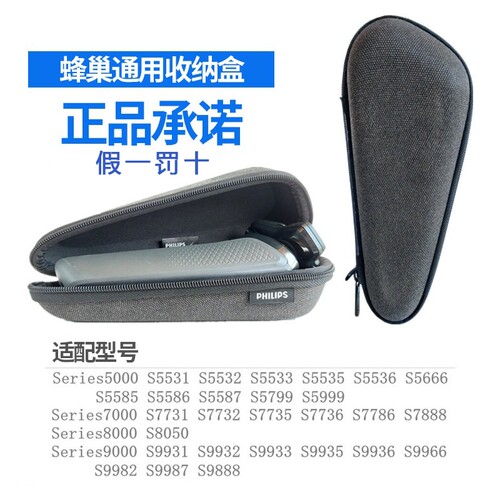 原装飞利浦剃须刀收纳包S5000S7731/S9000RQ1150便携刮胡刀收纳盒 - 图0