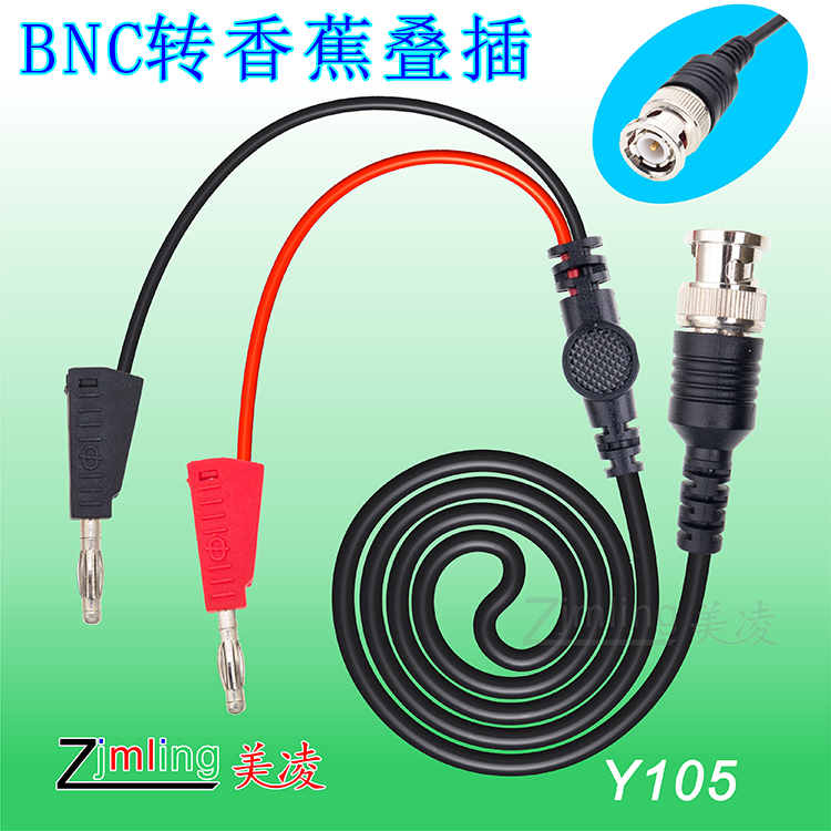 BNC转焊接式叠插香蕉插头线/Q9香蕉插/纯铜BNC/示波器探头Y105 - 图3
