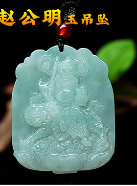赵公明吊坠翡翠玉吊坠