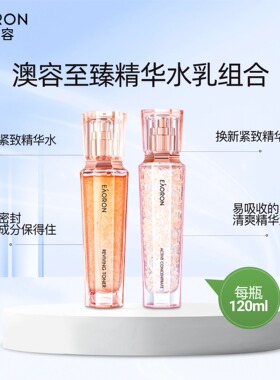 澳洲EAORON珠珠水乳套装紧致