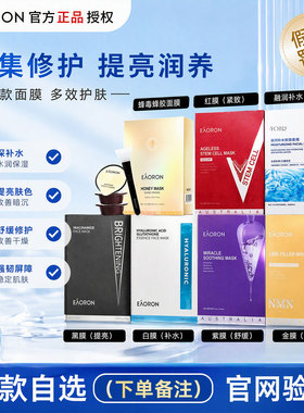 【超值10盒】澳洲eaoron澳容面膜