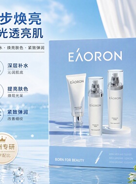 官方正品澳容水光补水水乳套装