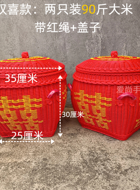 喜庆箩筐收纳结婚新房