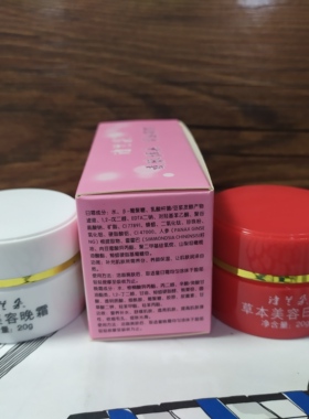 正品红白瓶诗兰朵美容滋润养颜霜