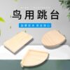 Bird solid wood platform springboard black phoenix tiger skin peony parrot