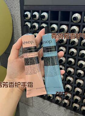 aesop伊索赋活芳香/雪松香护手霜