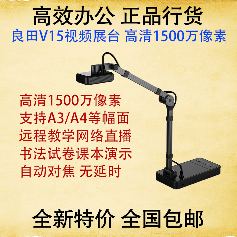 良田V22视频展台V15高拍仪YL1050AF高清微课录制教学书法演示正品 - 图0