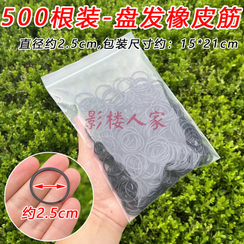 盘发造型黑色橡筋彩妆化妆发型头发黑皮圈胶圈影楼化妆师专用皮筋 - 图0