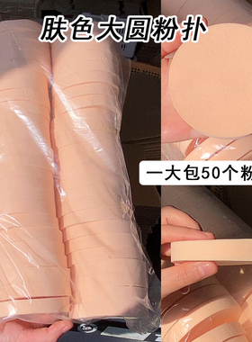 影楼湿粉扑圆清水定妆粉扑喷雾瓶