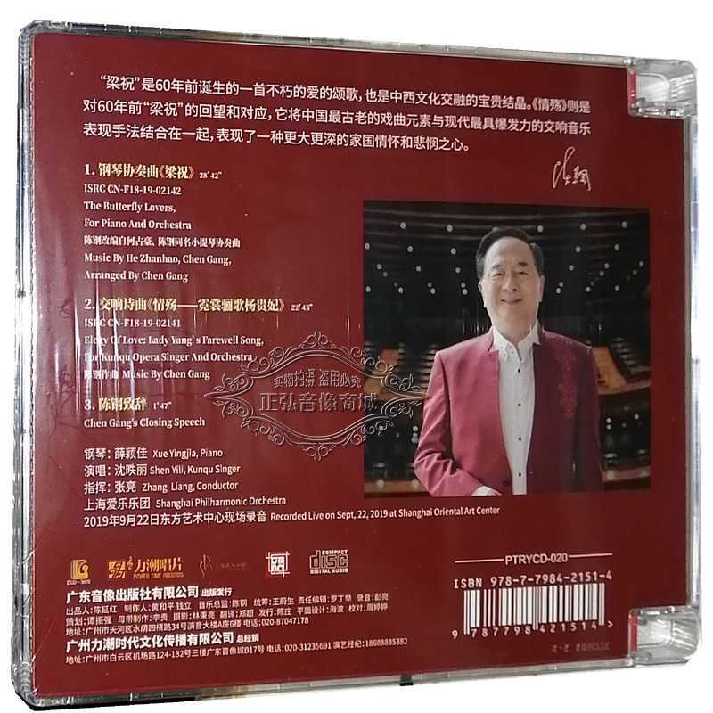 正版发烧CD碟 梁祝钢琴协奏曲 情殇交响诗曲 纯银CD 1CD 梁祝情殇 - 图0