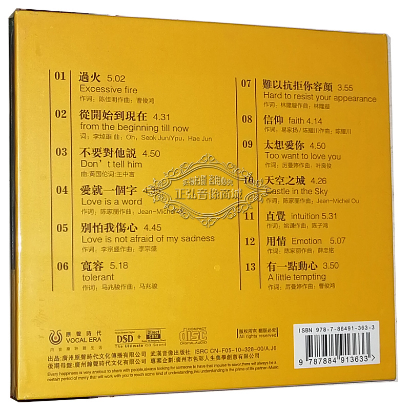 正版发烧CD碟片 张信哲 情歌告白 DSD 1CD 过火 爱就一个字 信仰 - 图0