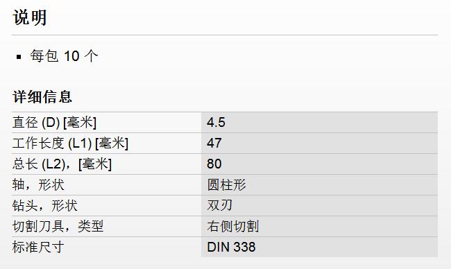 德国 博世 高速钢 麻花钻头 4.4mm 4.5mm  可钻金属 木材 塑料等