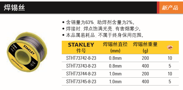 史丹利焊锡丝焊丝 0.8mm1.0mm200g400g73742 73743 73744 73745-图0