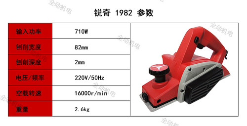 KEN 锐奇 电动工具 1982 手提 电刨 82X2mm 710W 底板有保护装置 - 图0
