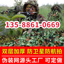 Defense Aerial Photo of Fake Clothing Network Mountain Greening Covered Outdoor Camouflated Shading Net Thickened encrypted sunscreen plant anti-satellite